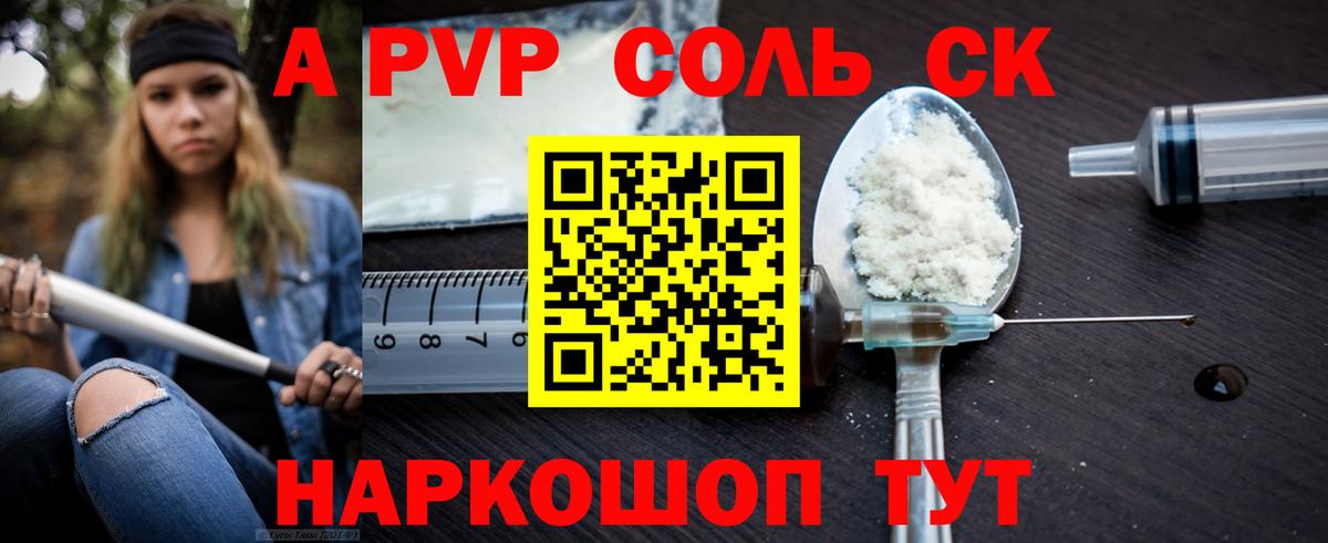 A-PVP Соль Лангепас