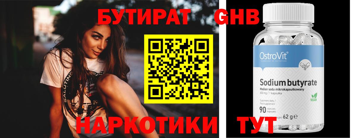БУТИРАТ GHB Лангепас