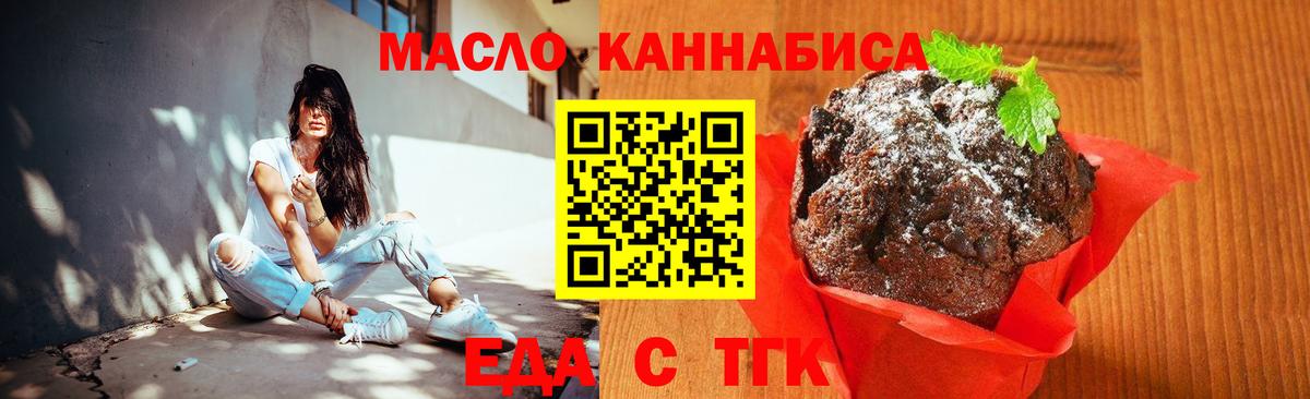 Лангепас  Еда ТГК конопля  Вход с VPN 