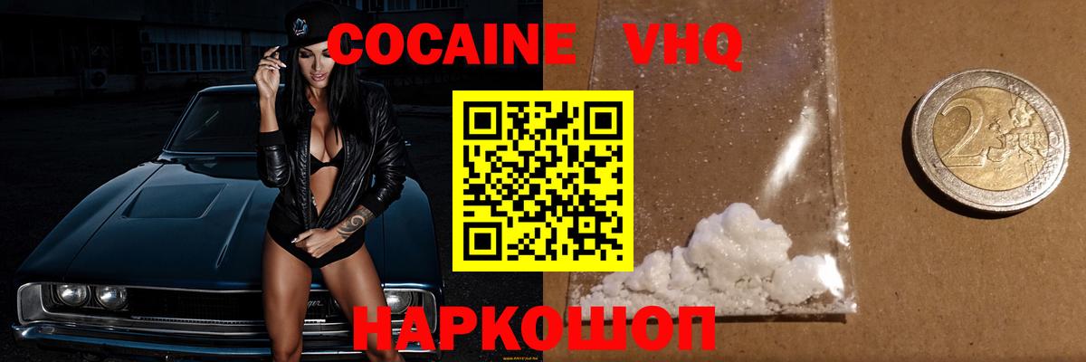 Кокаин Fish Scale  Вход с VPN  Cocaine 98%  Лангепас 