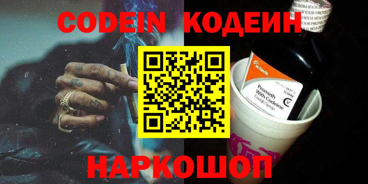 Лангепас  Codein напиток Lean (лин)  Codein Purple Drank  Вход с VPN 