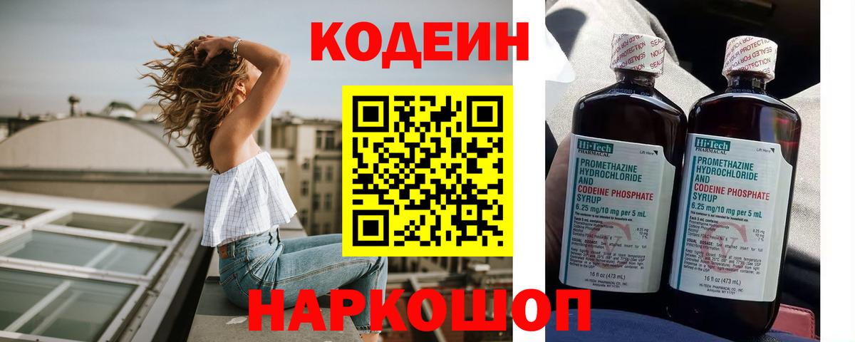 Кодеин Purple Drank Лангепас