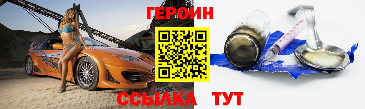 ГЕРОИН герыч Лангепас