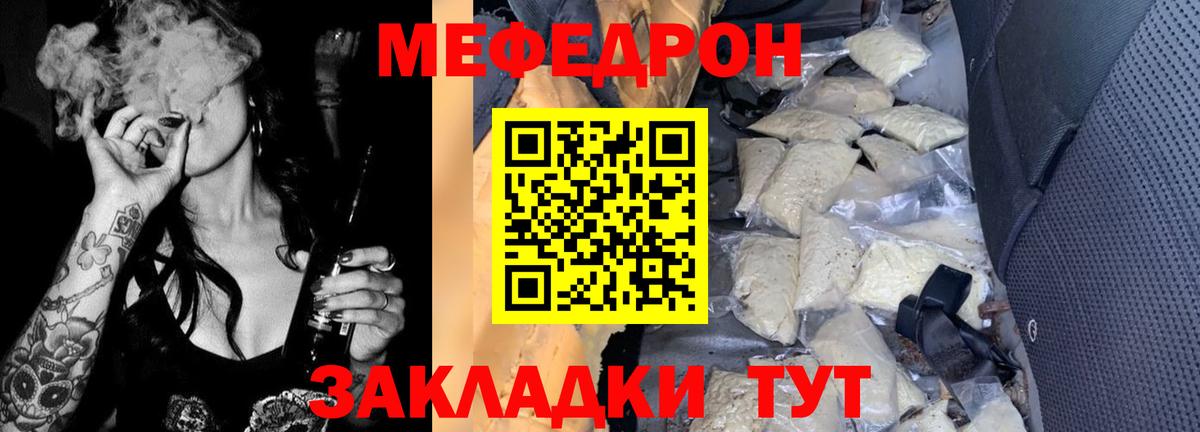 МЕФ VHQ  Вход с VPN  Мефедрон мука  МЯУ-МЯУ  Меф  Лангепас 