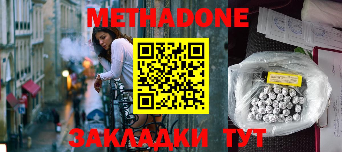 МЕТАДОН кристалл Лангепас