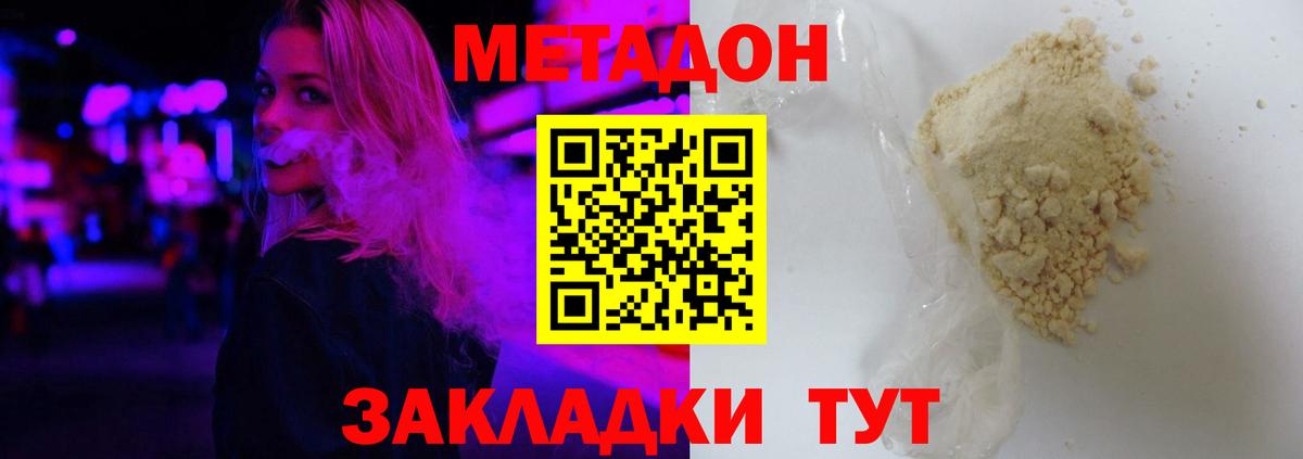 Метадон methadone  Вход с VPN  Лангепас  гидра онион  МЕТАДОН VHQ 