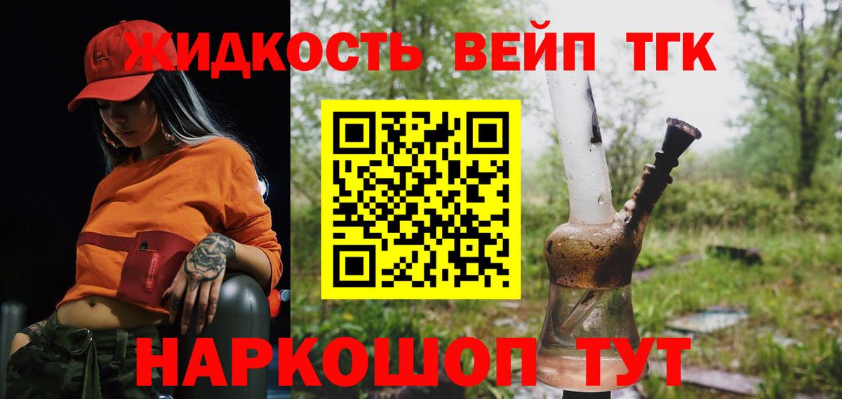Дистиллят ТГК вейп с тгк Лангепас